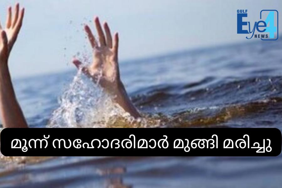 നാട് നടുങ്ങി; മൂന്ന് സഹോദരിമാര്‍ക്ക് ദാരുണാന്ത്യം