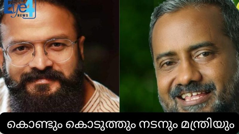 തര്‍ക്കത്തില്‍ ജയം ആര്‍ക്ക്?; കൊണ്ടും കൊടുത്തും നടനും മന്ത്രിയും