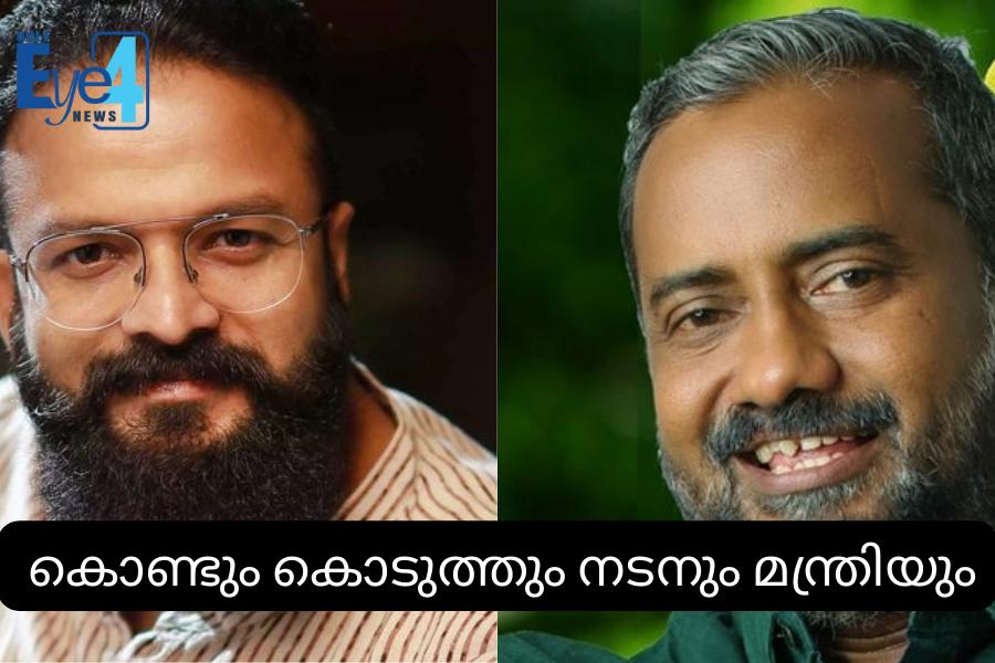 തര്‍ക്കത്തില്‍ ജയം ആര്‍ക്ക്?; കൊണ്ടും കൊടുത്തും നടനും മന്ത്രിയും