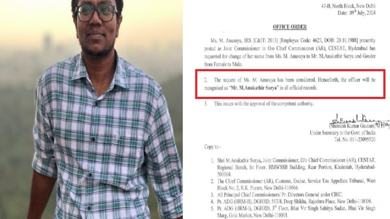 ഇന്ത്യൻ സിവിൽ സർവീസിൽ ലിംഗമാറ്റം അംഗീകരിച്ച് കേന്ദ്ര സർക്കാർ ഉത്തരവ്